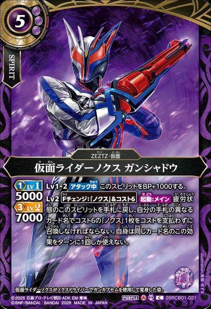 Kamen Rider Nox Gun Shadow (26RCB01-021)