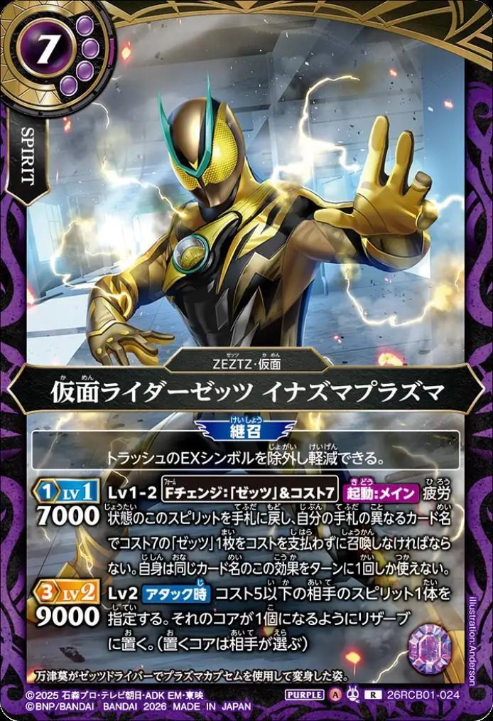 Kamen Rider Zets Inazuma Plasma (26RCB01-024)