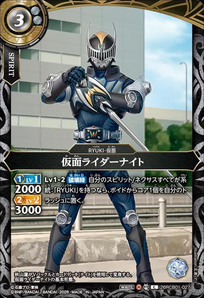 Kamen Rider Knight (26RCB01-027)