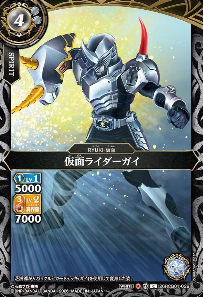 Kamen Rider Gai (26RCB01-029)