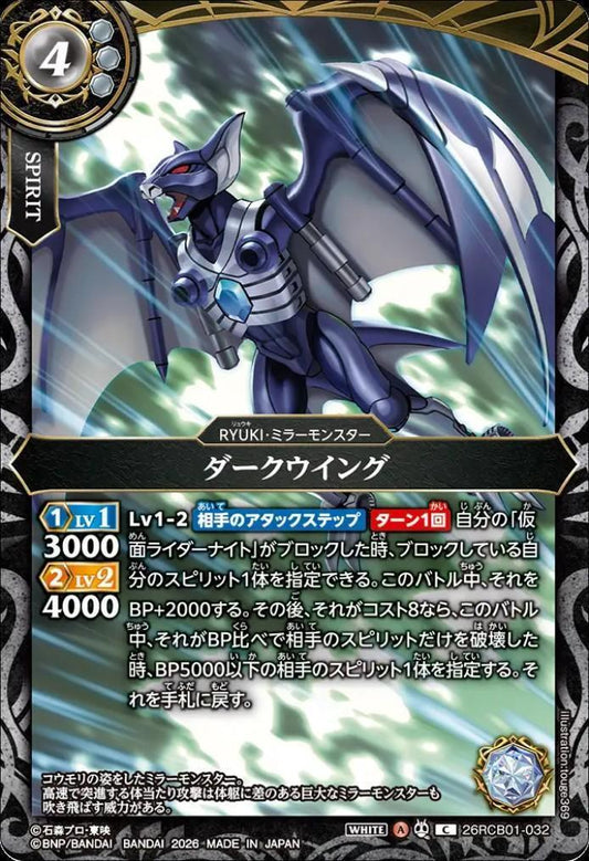 Darkwing (26RCB01-032)