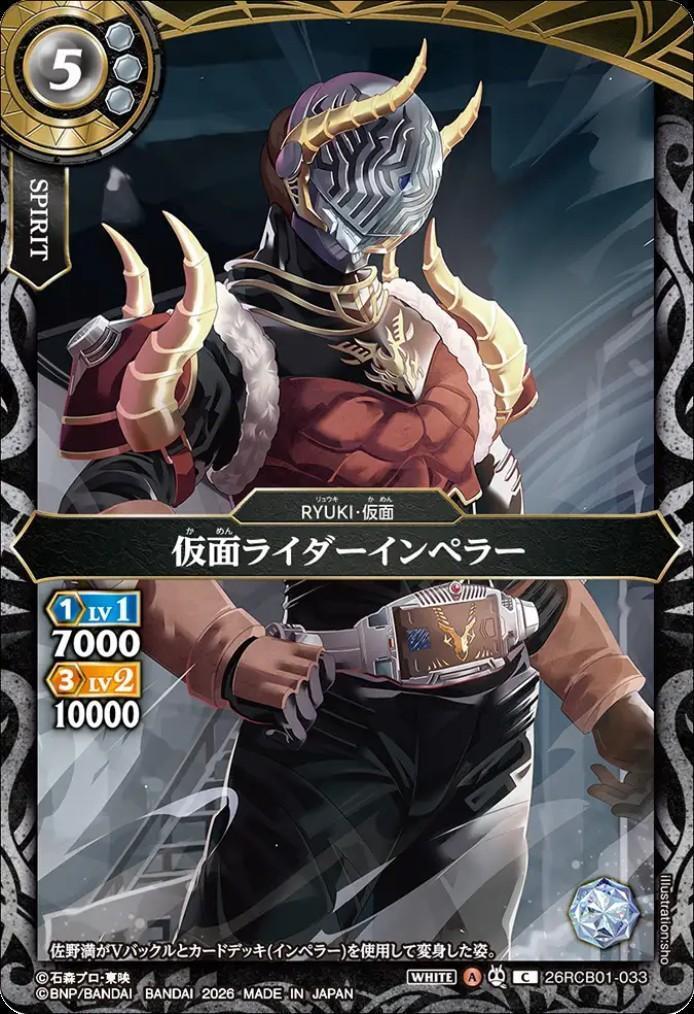 Kamen Rider Impaler (26RCB01-033)