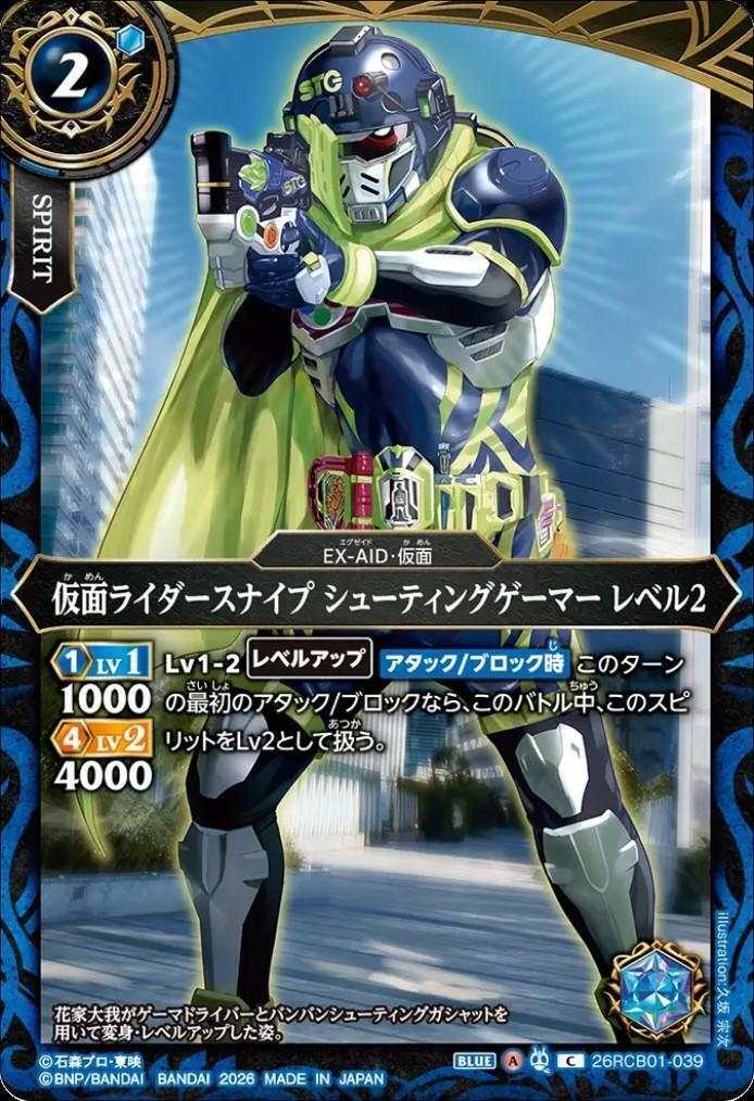 Kamen Rider Snipe Shooting Gamer Level 2 (26RCB01-039)
