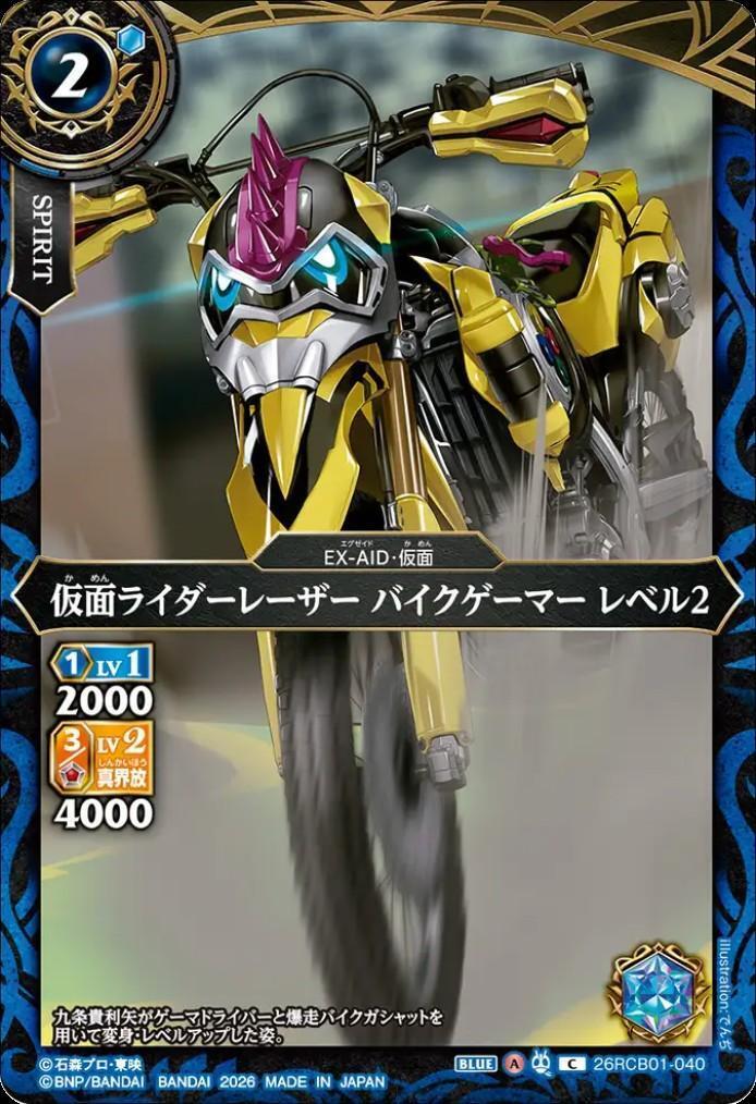 Kamen Rider Laser Bike Gamer Level 2 (26RCB01-040)