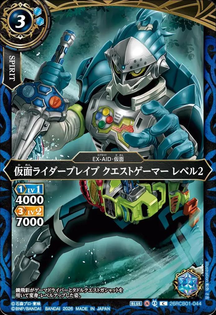Kamen Rider Brave Quest Gamer Level 2 (26RCB01-044)