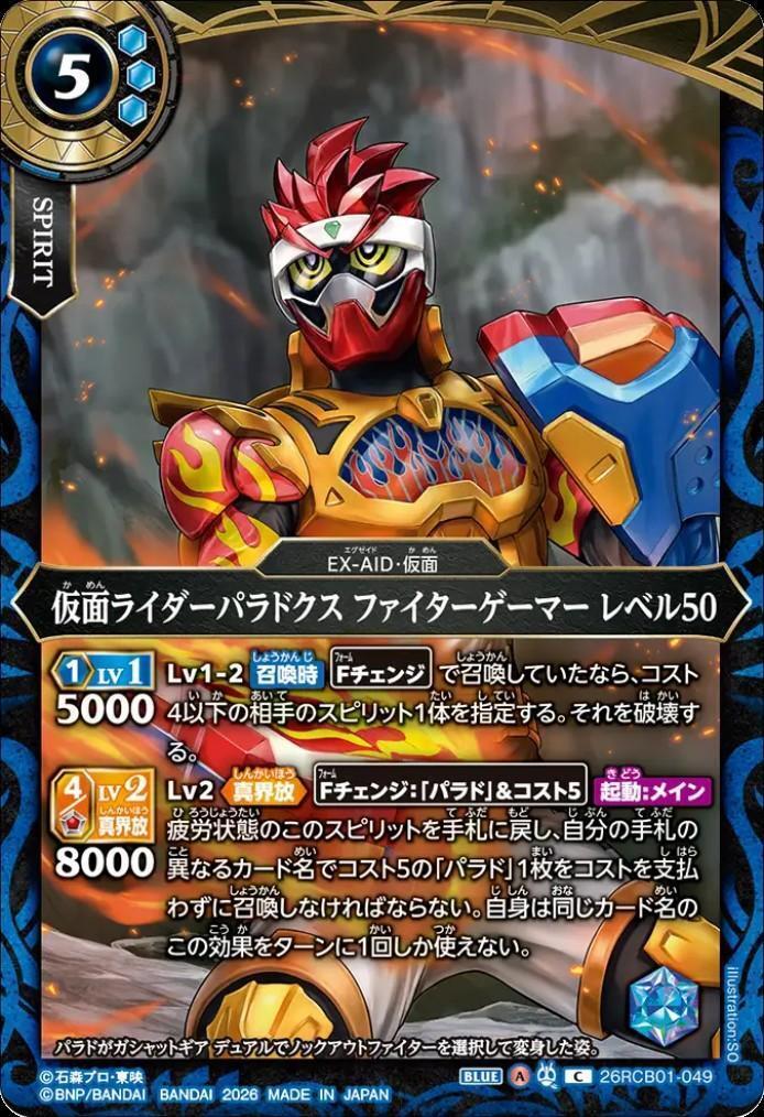 Kamen Rider Paradox Fighter Gamer Level 50 (26RCB01-049)