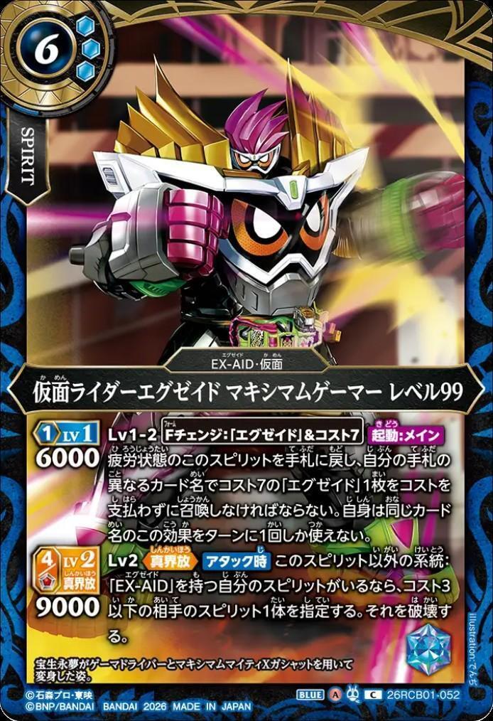 Kamen Rider Ex-Aid Maximum Gamer Level 99 (26RCB01-052)