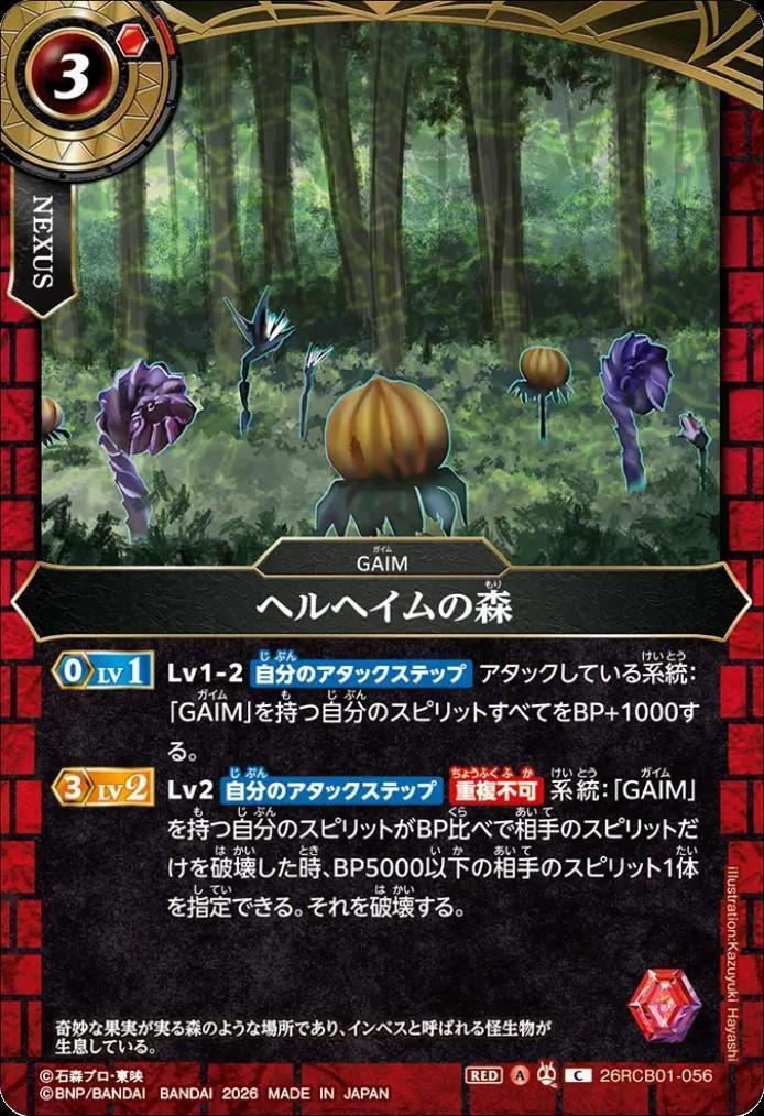 Helheim Forest (26RCB01-056)