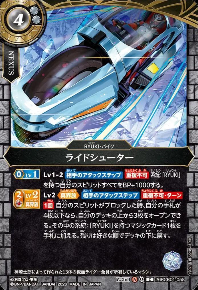 Ride Shooter (26RCB01-058)