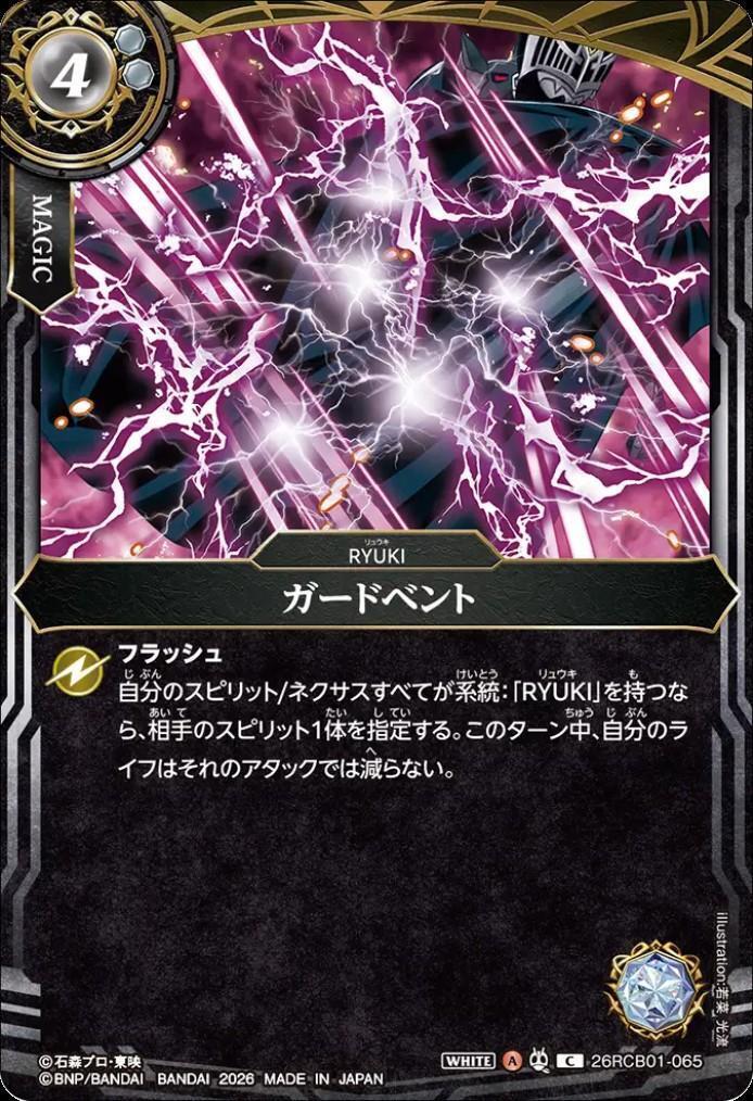 Guard Vent (26RCB01-065)