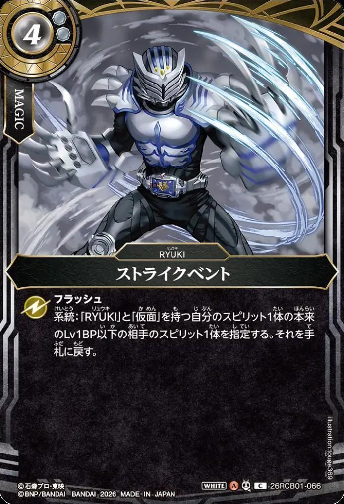 Strike Vent (26RCB01-066)