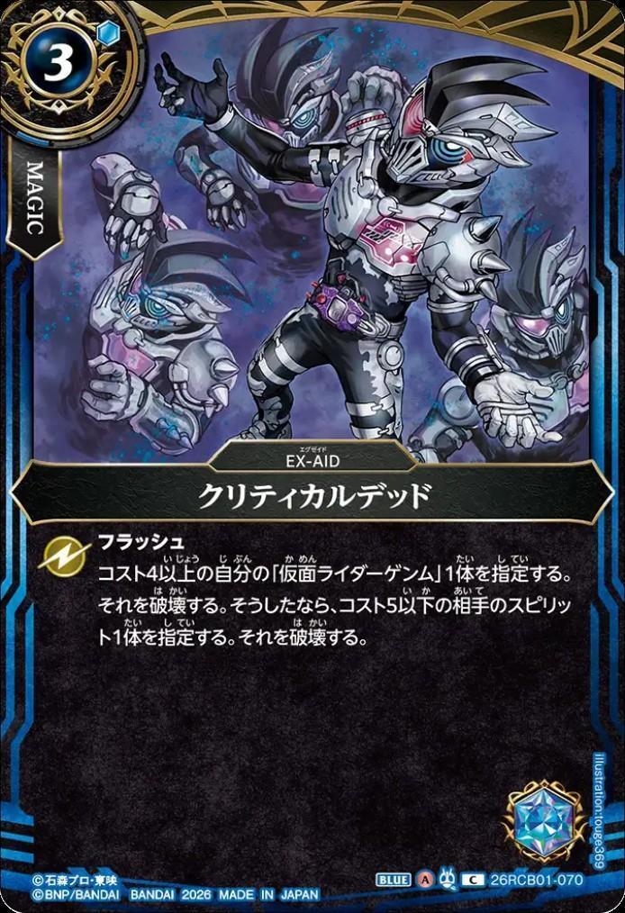 Critical Dead (26RCB01-070)