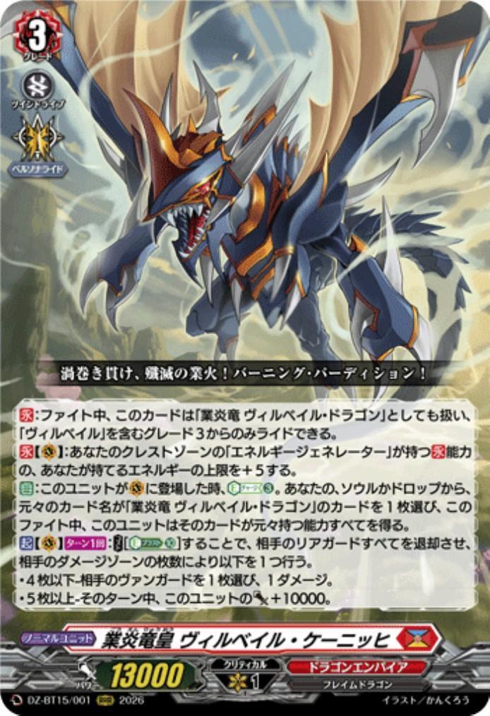 Blazing Dragon Emperor Wilveil König (DZ-BT15/001)