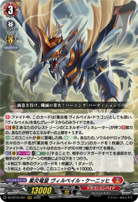 Blazing Dragon Emperor Wilveil König (DZ-BT15/001)