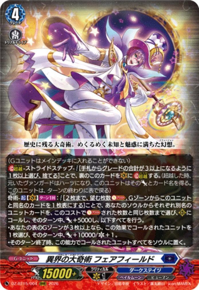 Fairfield (DZ-BT15/004) - The Great Magic of Another World