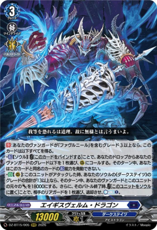 Aegisverum Dragon (DZ-BT15/005)