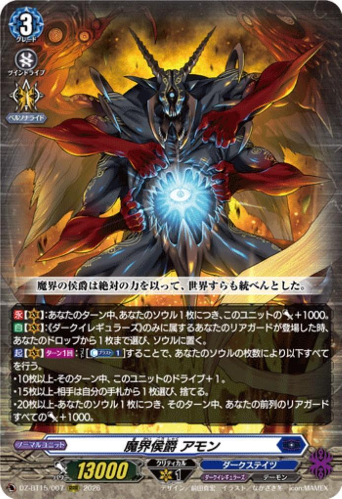 Demon Lord Amon (DZ-BT15/007)