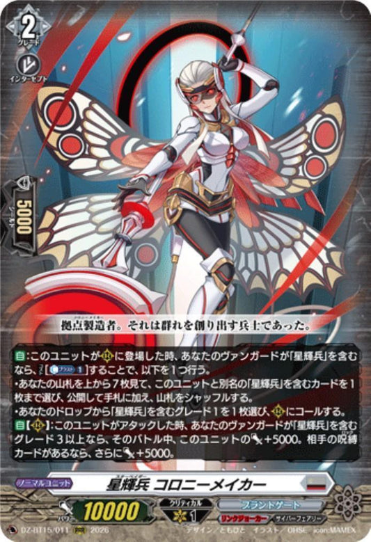 Star-vader Colony Maker (DZ-BT15/011)