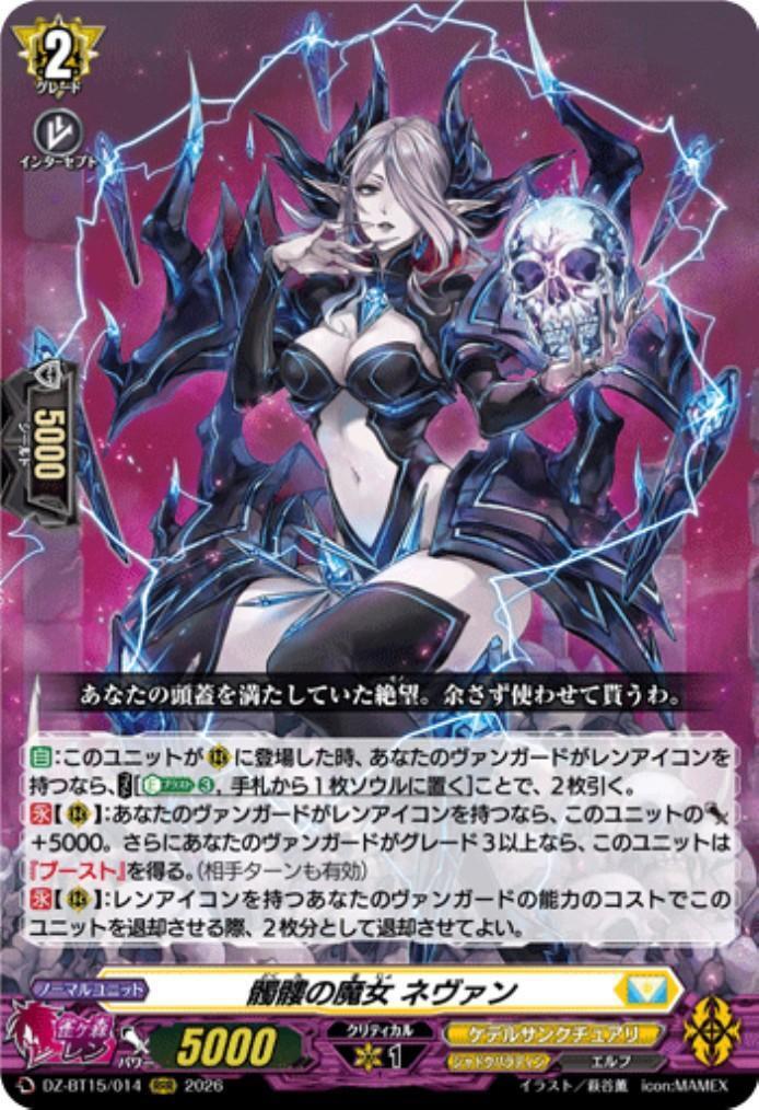 Skull Witch Nevan (DZ-BT15/014)