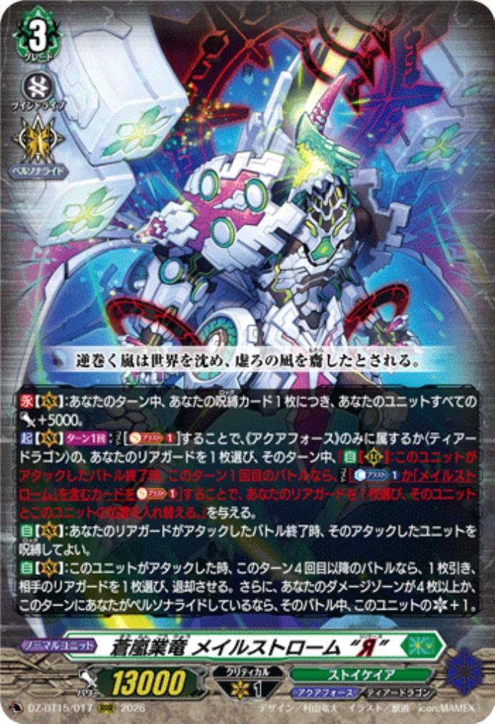 Azure Storm Dragon Maelstrom “Я” (DZ-BT15/017)