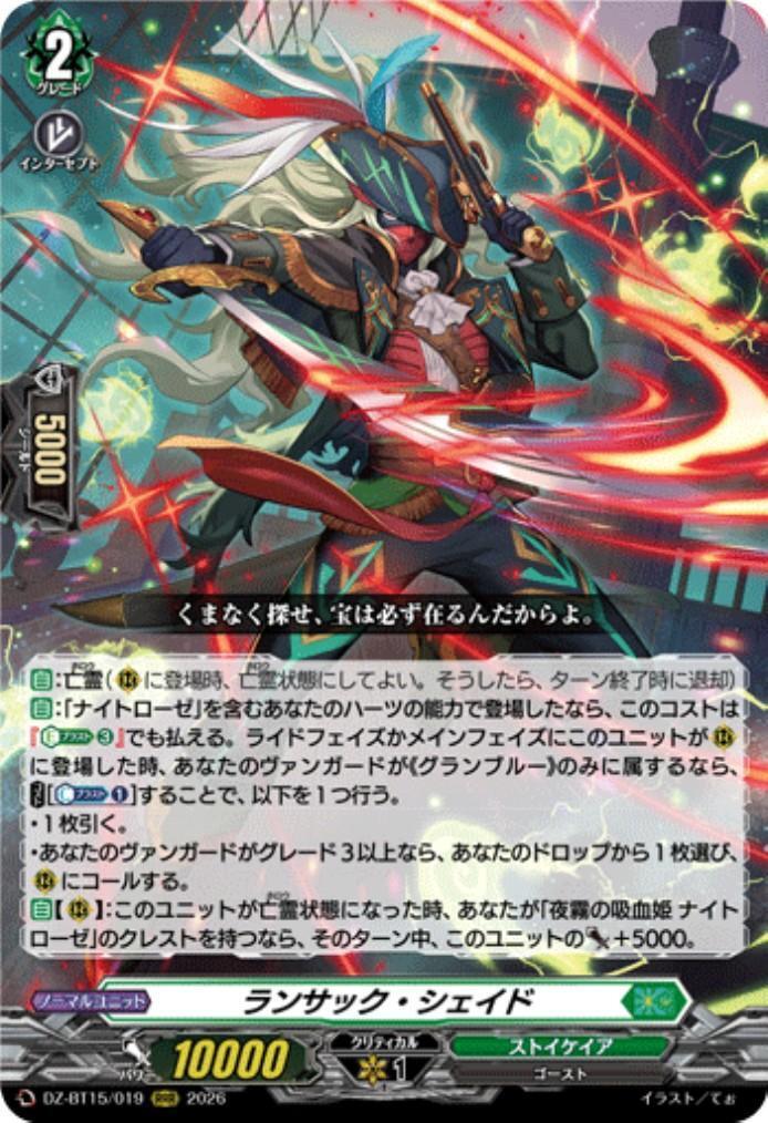 Lansac Shade (DZ-BT15/019)
