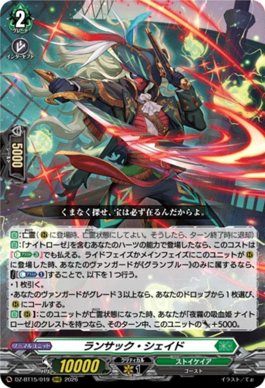 Lansac Shade (DZ-BT15/019)