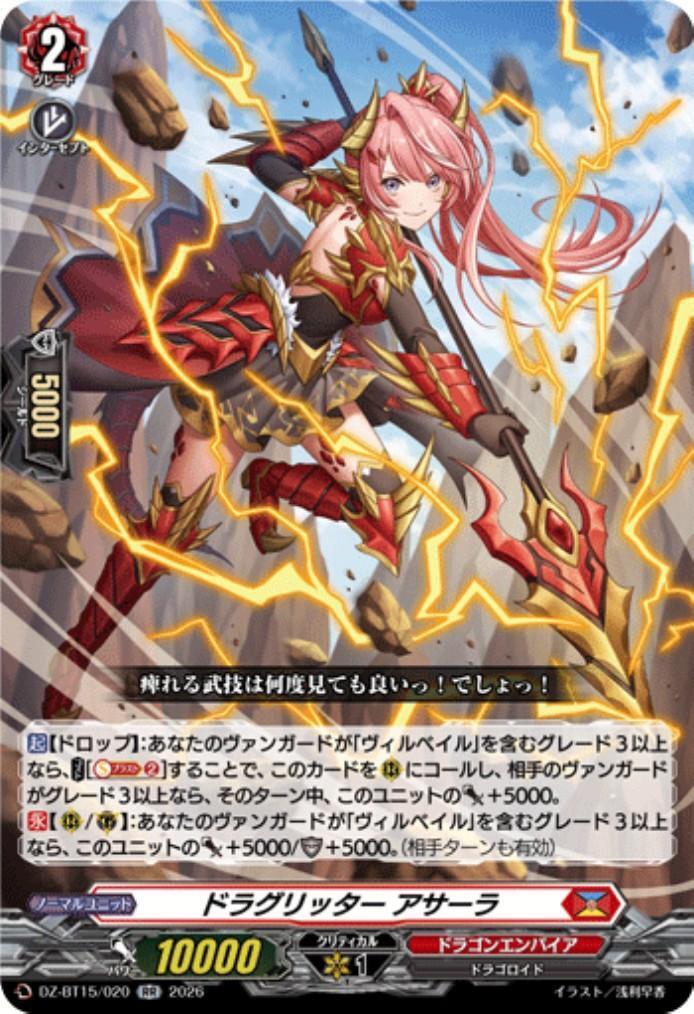 Draglitter Asara (DZ-BT15/020)