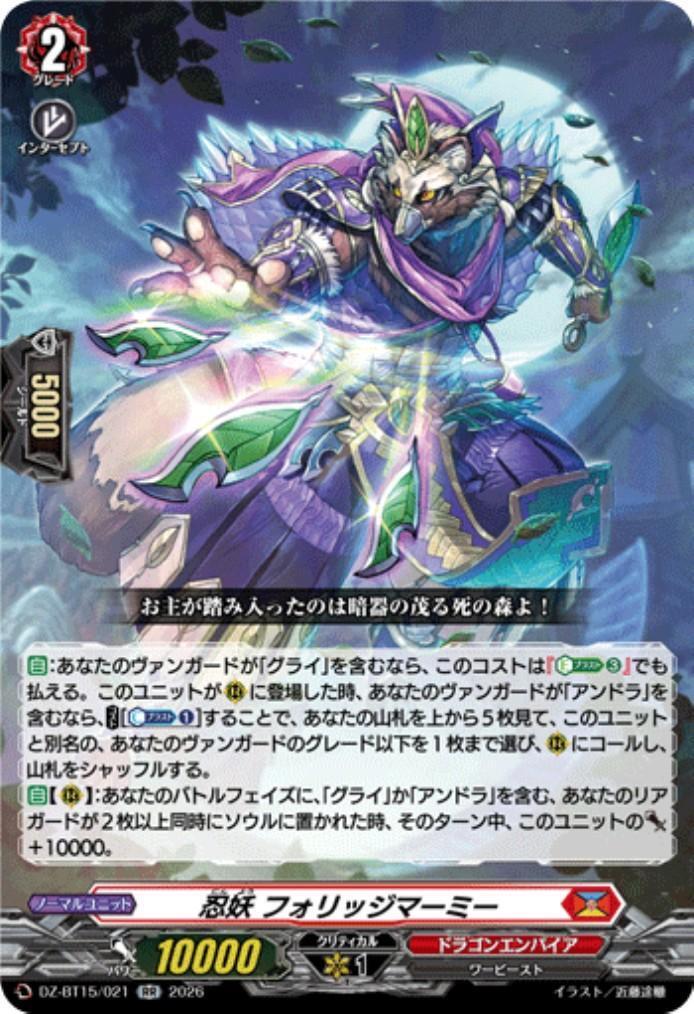 Ninja Yokai Foliage Marmy (DZ-BT15/021)