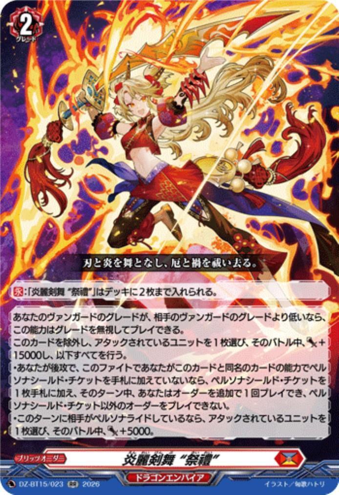 Flame Sword Dance “Festival” (DZ-BT15/023)