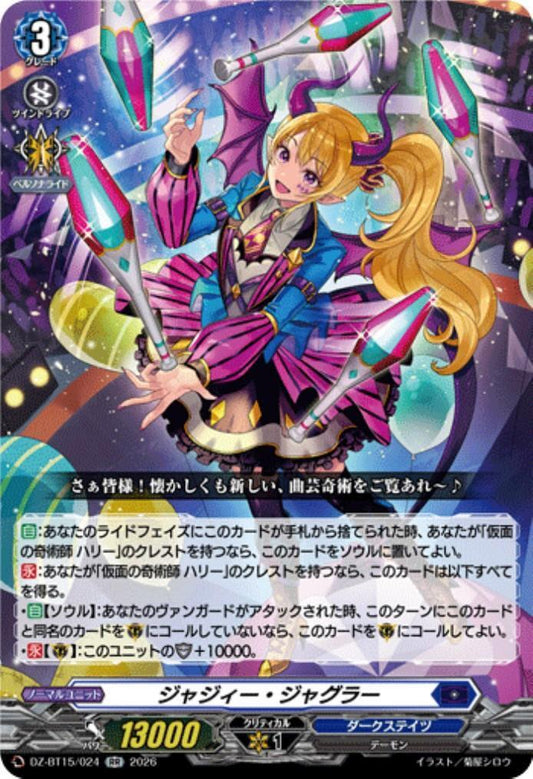 Jazzy Juggler (DZ-BT15/024)