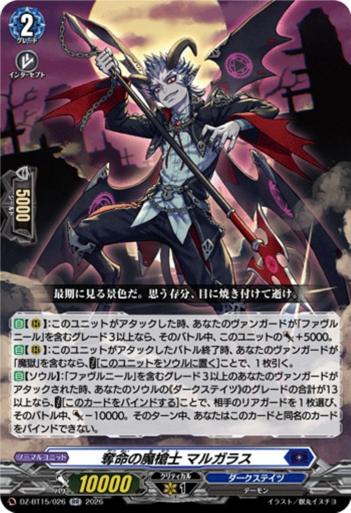Margaras, the Life-Stealing Spearman (DZ-BT15/026)