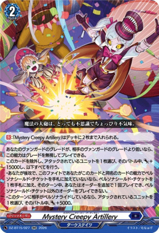 Mystery Creepy Artillery(DZ-BT15/027)