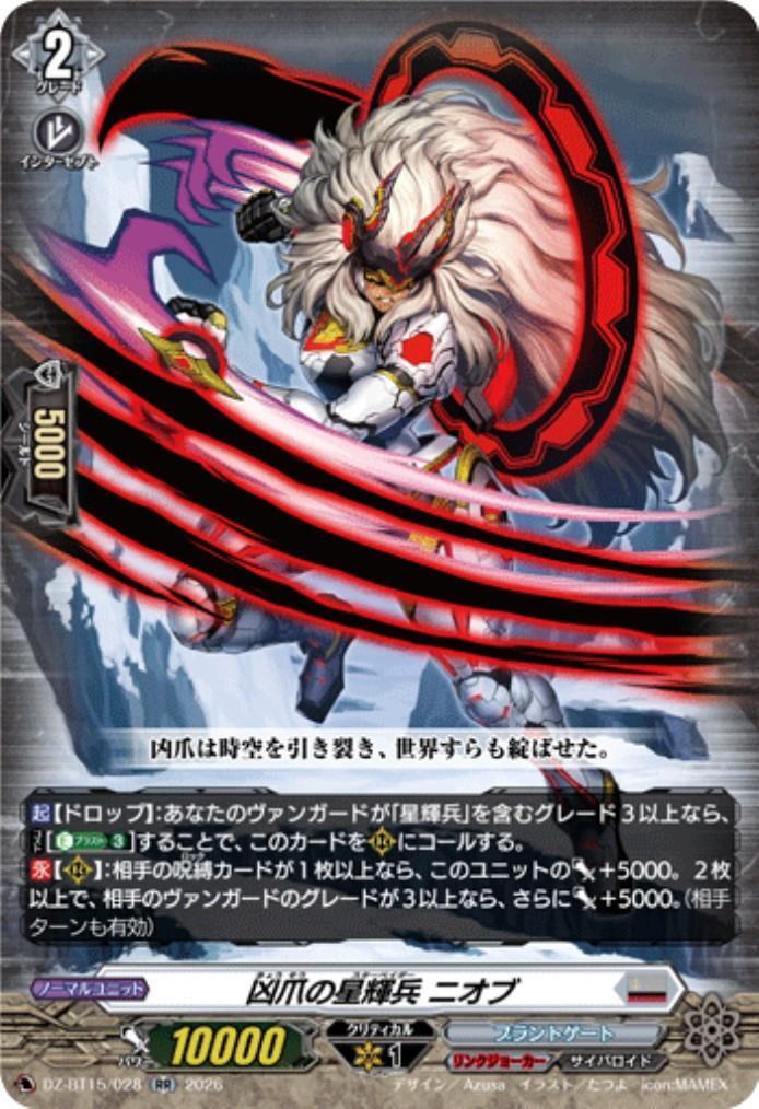 Star-vader with evil claws, Niobium (DZ-BT15/028)