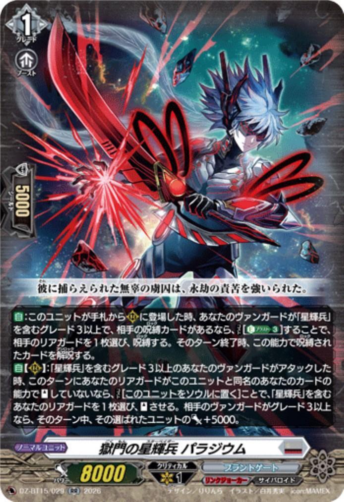 Gate of Hell Star-Vader Palladium (DZ-BT15/029)