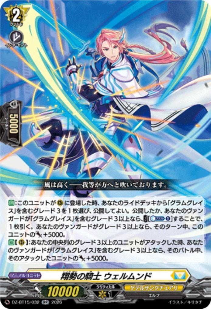 Soaring Knight Welmund (DZ-BT15/032)