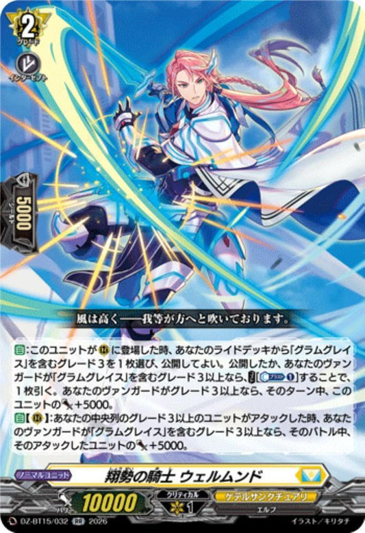Soaring Knight Welmund (DZ-BT15/032)