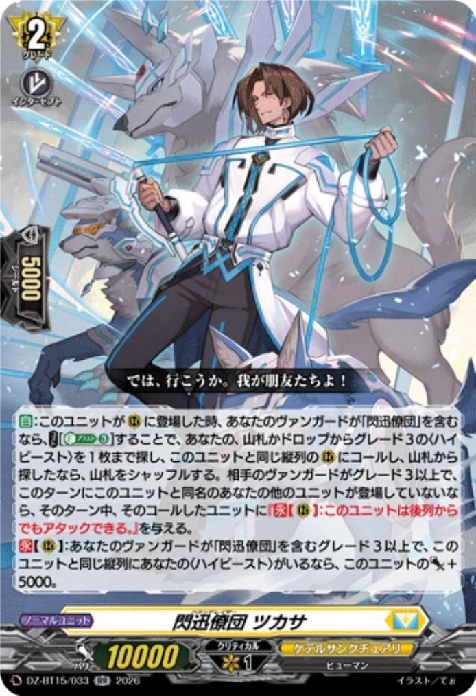 Flash Swift Brigade Tsukasa (DZ-BT15/033)