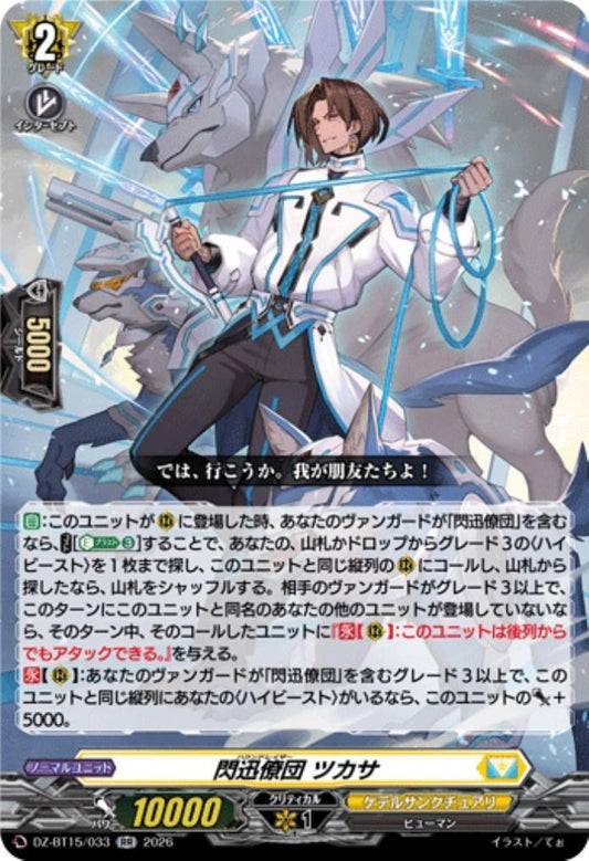 Flash Swift Brigade Tsukasa (DZ-BT15/033)