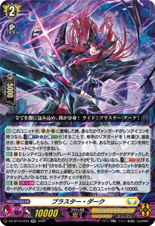 Blaster Dark (DZ-BT15/034)