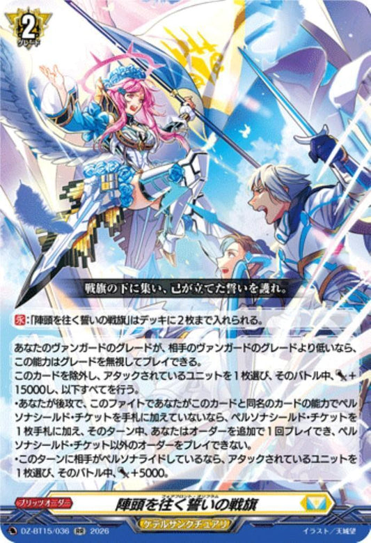 The banner of vows leading the charge (DZ-BT15/036)