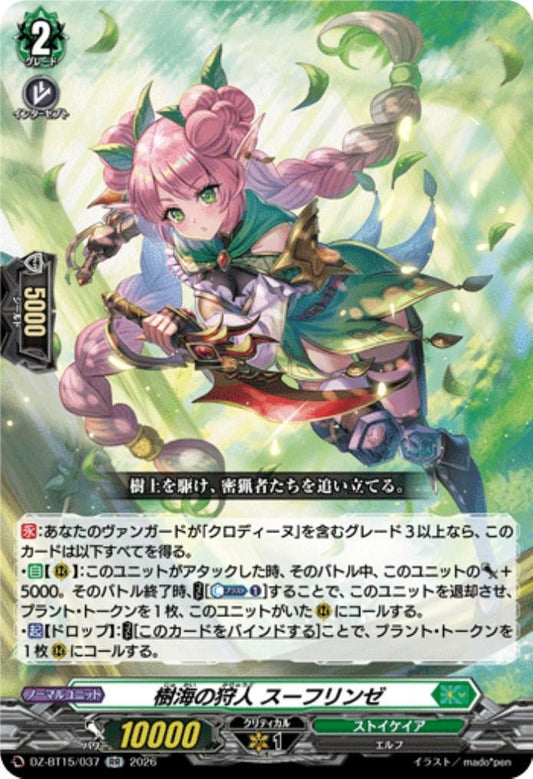 The Hunter of the Forest, Suflinze (DZ-BT15/037)