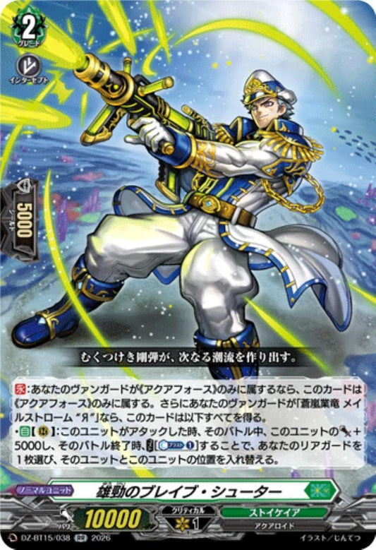 Yukei Brave Shooter (DZ-BT15/038)