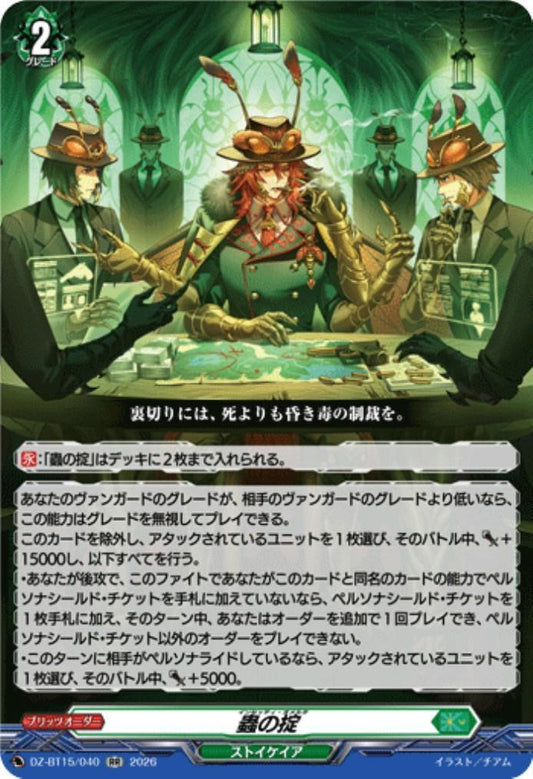 The Law of Insects (DZ-BT15/040)