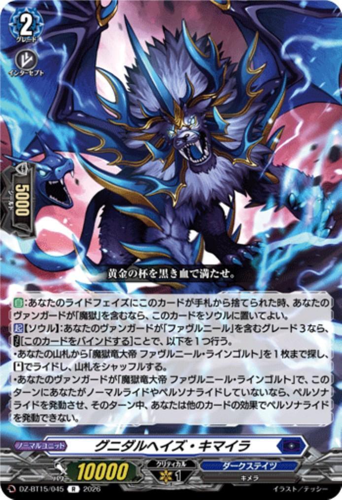 Gunidal Haze Chimera (DZ-BT15/045)