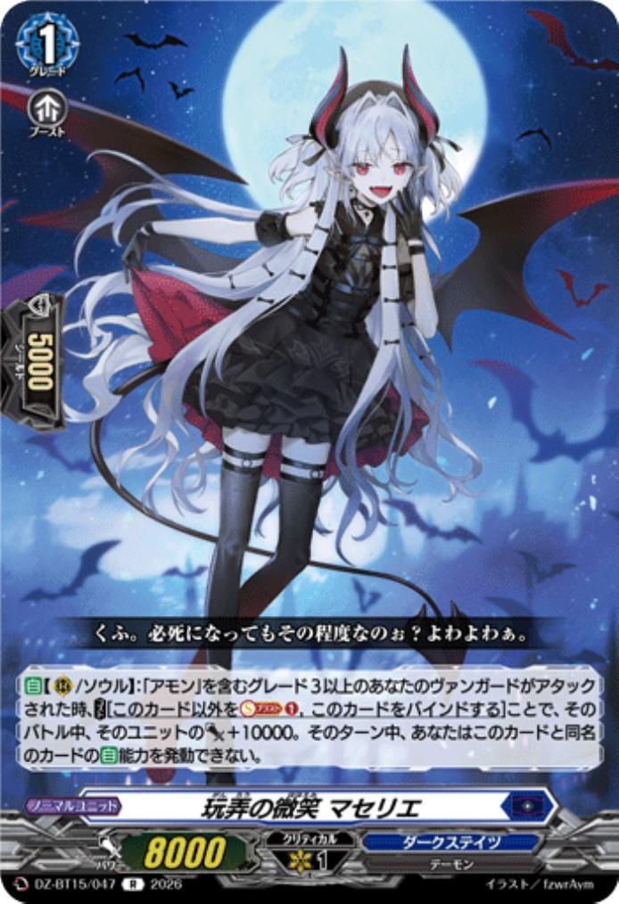 A playful smile from Macerie (DZ-BT15/047)
