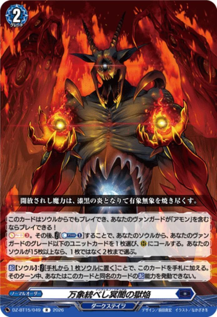 The Infernal Flames of the Underworld that Rule All Things (DZ-BT15/049)
