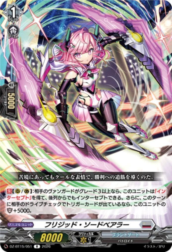Frigid Swordbearer (DZ-BT15/051)