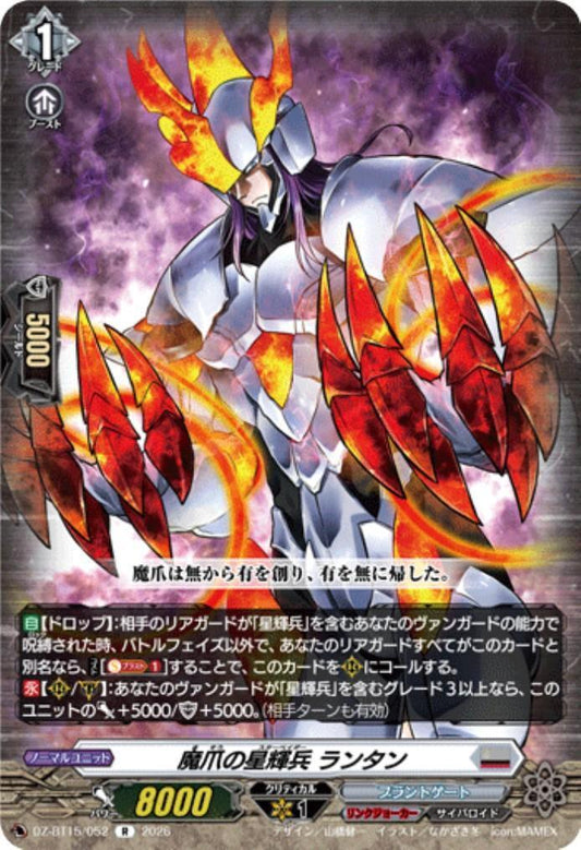Star-vader with Demonic Claws, Lantern (DZ-BT15/052)