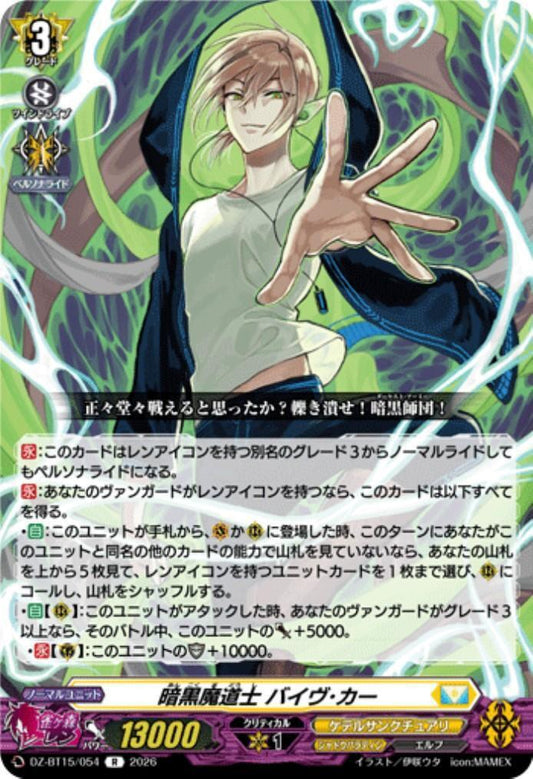 Dark Mage Byv-Car (DZ-BT15/054)