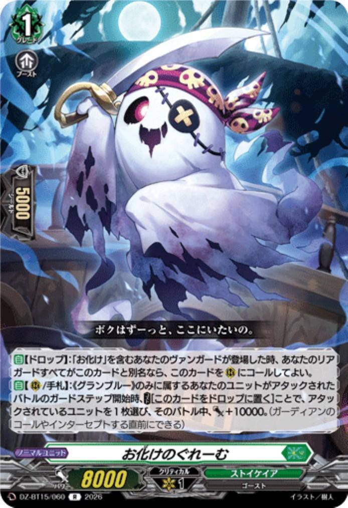 Ghost Greme (DZ-BT15/060)